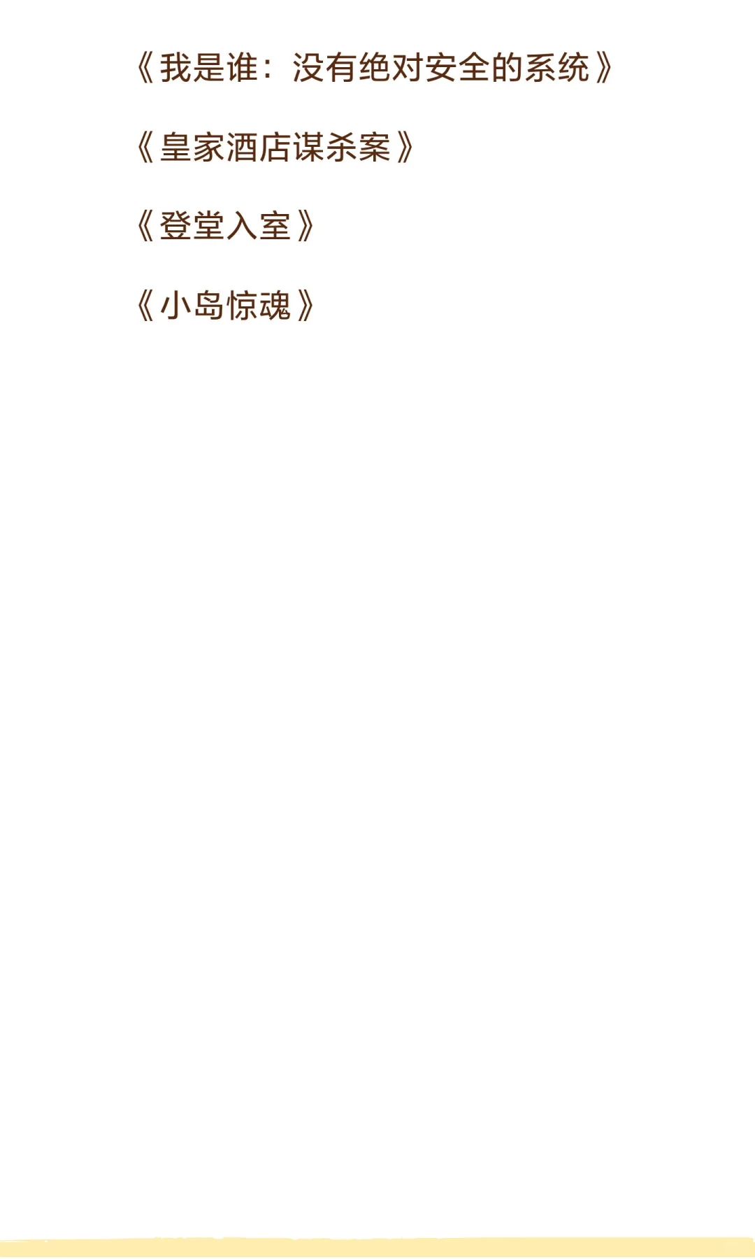 我就是世界上最最爱看悬疑类电影的小女孩！