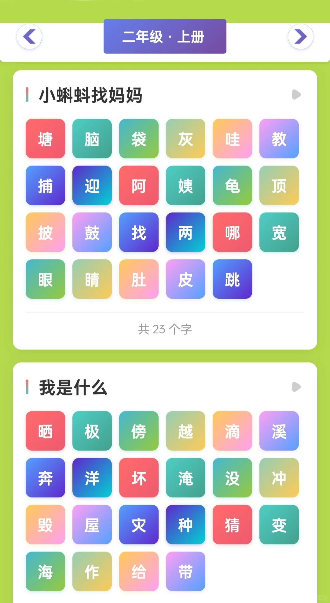 小学老师推荐的识字神奇，关键还免米！!!!