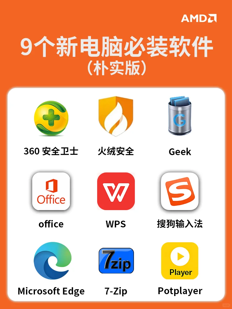 买新电脑💻后要下什么必备软件？