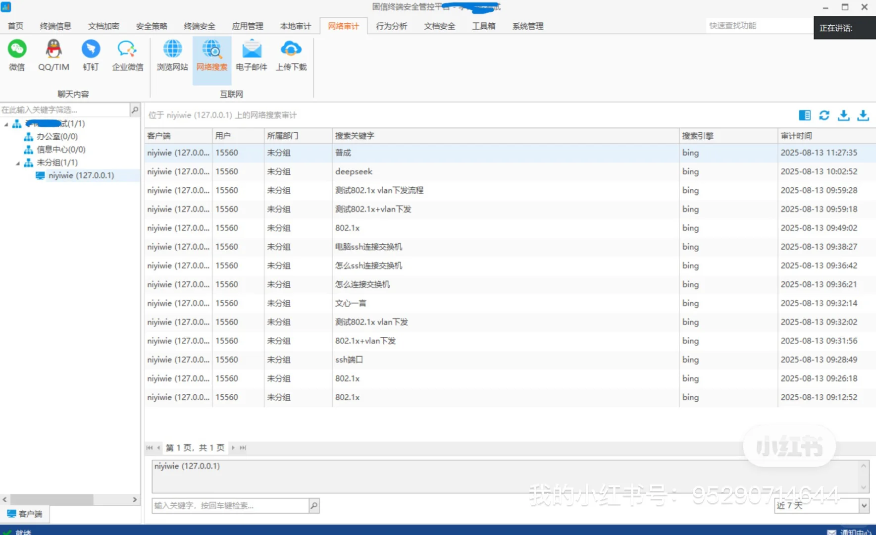 电脑监控软件推荐