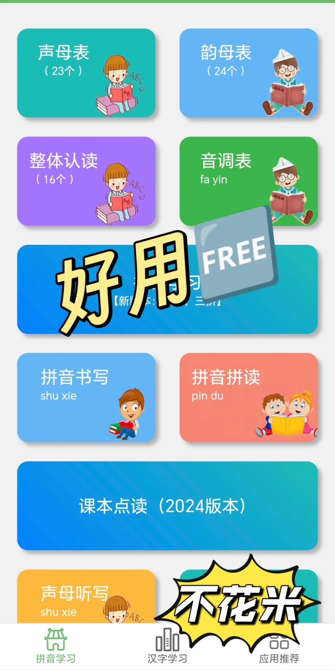 天啊😱为啥娃上一年级了才发现这个。