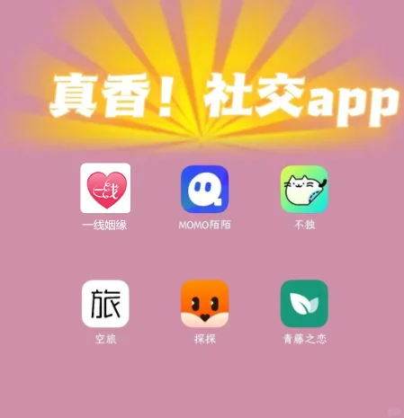 恋爱必备！3款靠谱相亲软件测评