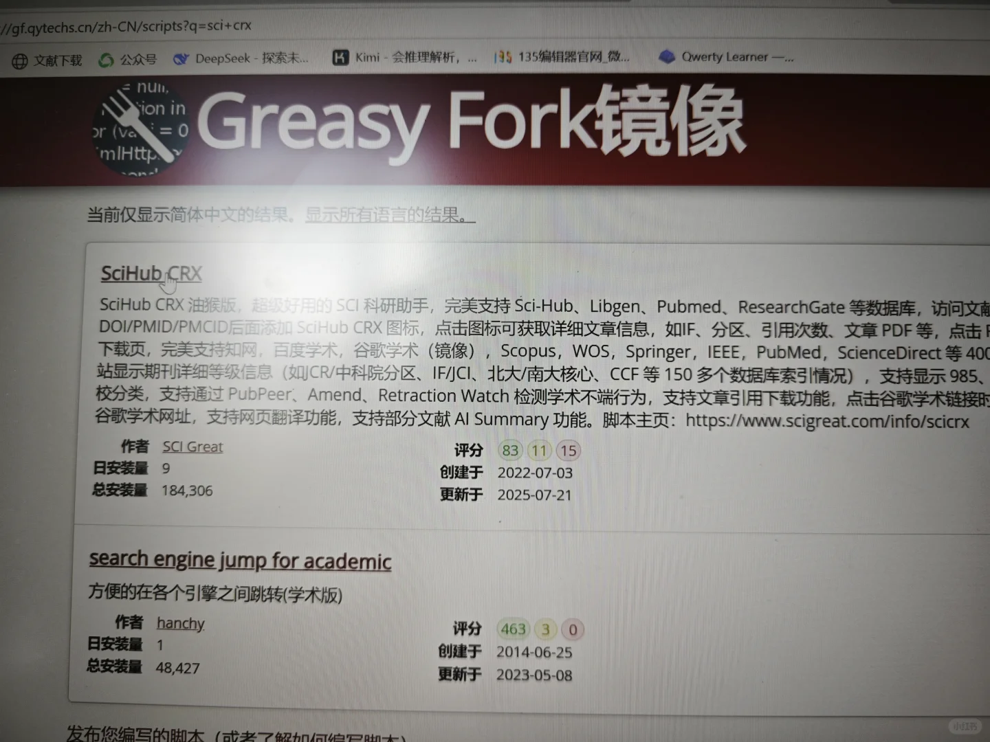 科研神器——scihub CRX