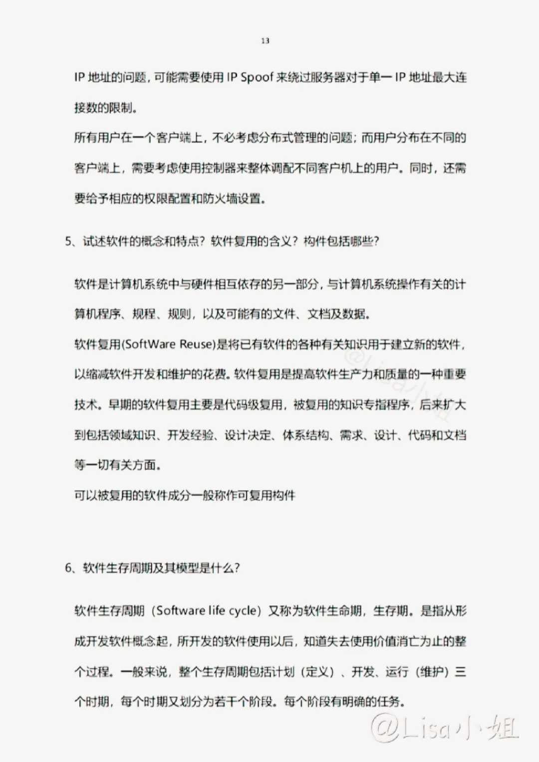 如果你软件测试很差，请疯狂背这26页纸