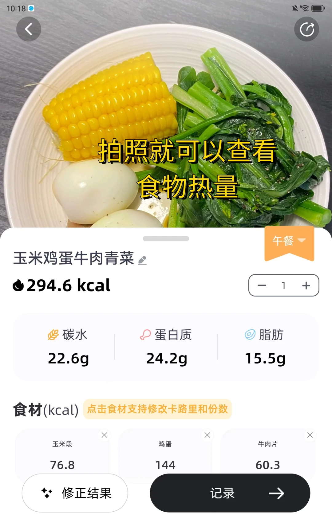 iOS卡路里计算app推荐!