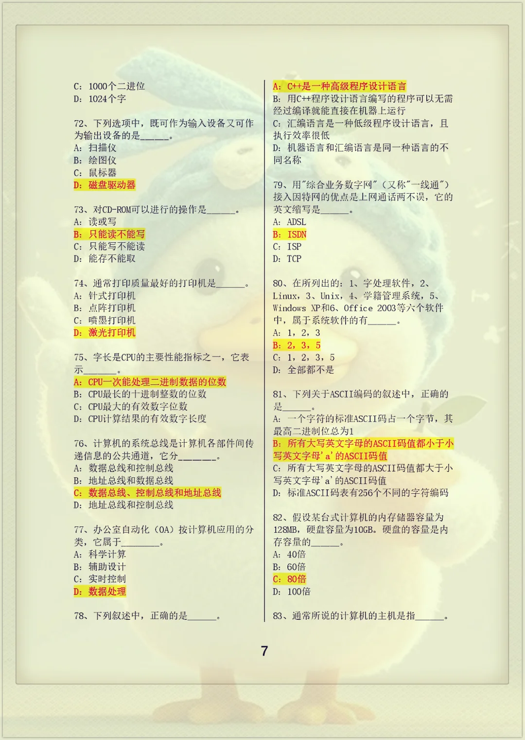 计算机一级感觉来不及的同学，可直接抄我的