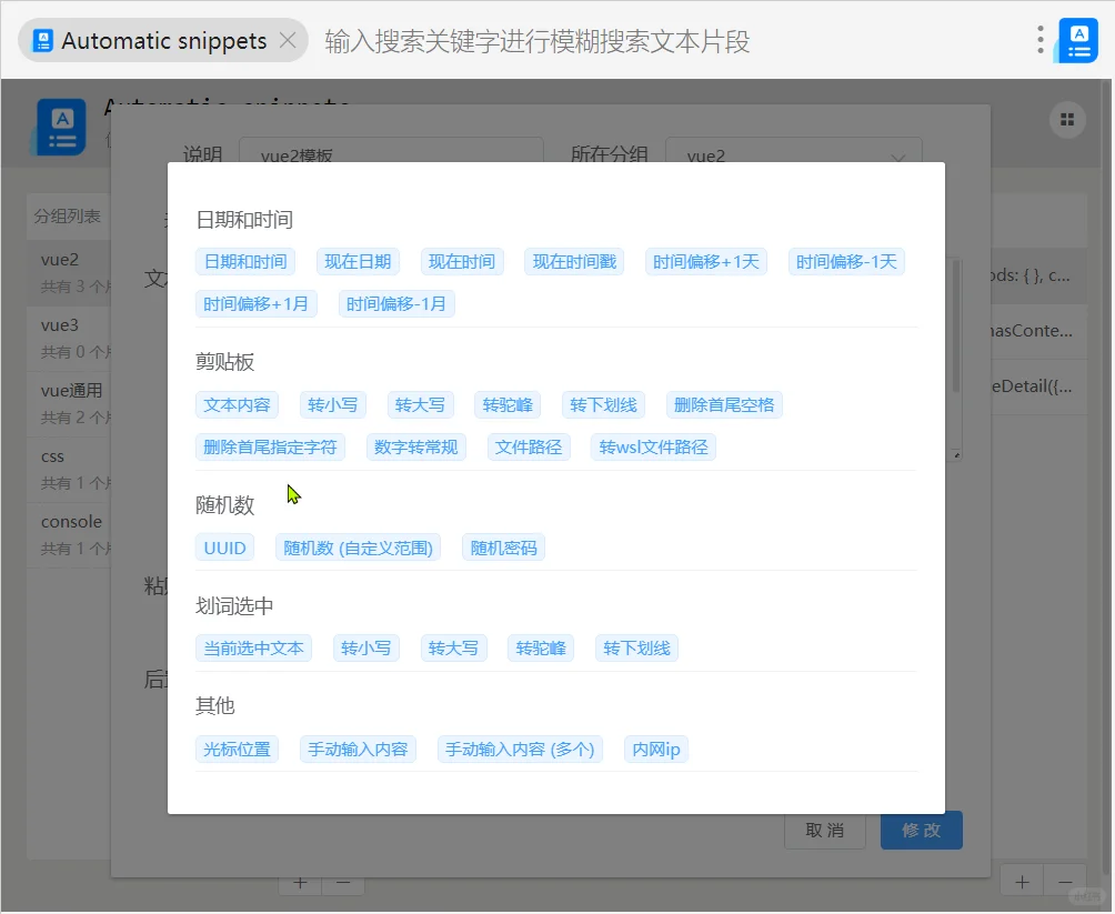 【强推】介绍一个让你少打很多字的插件