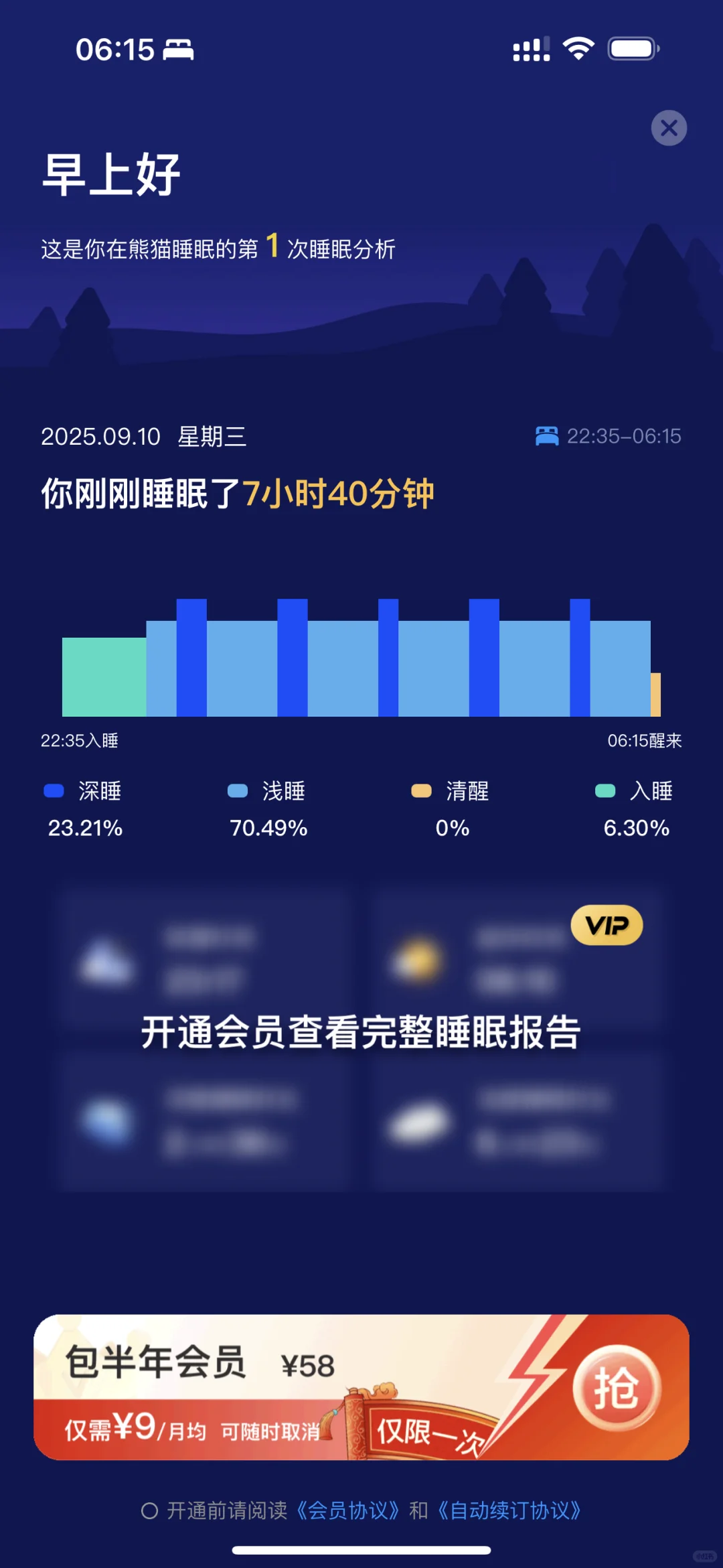 IOS很好用的一款睡眠监测App