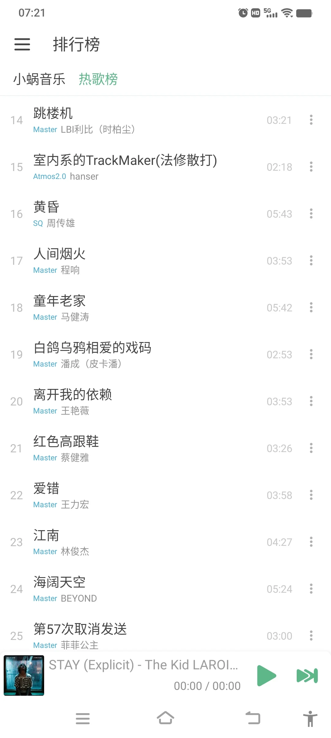 3个免费听音乐，免费下载歌曲神器