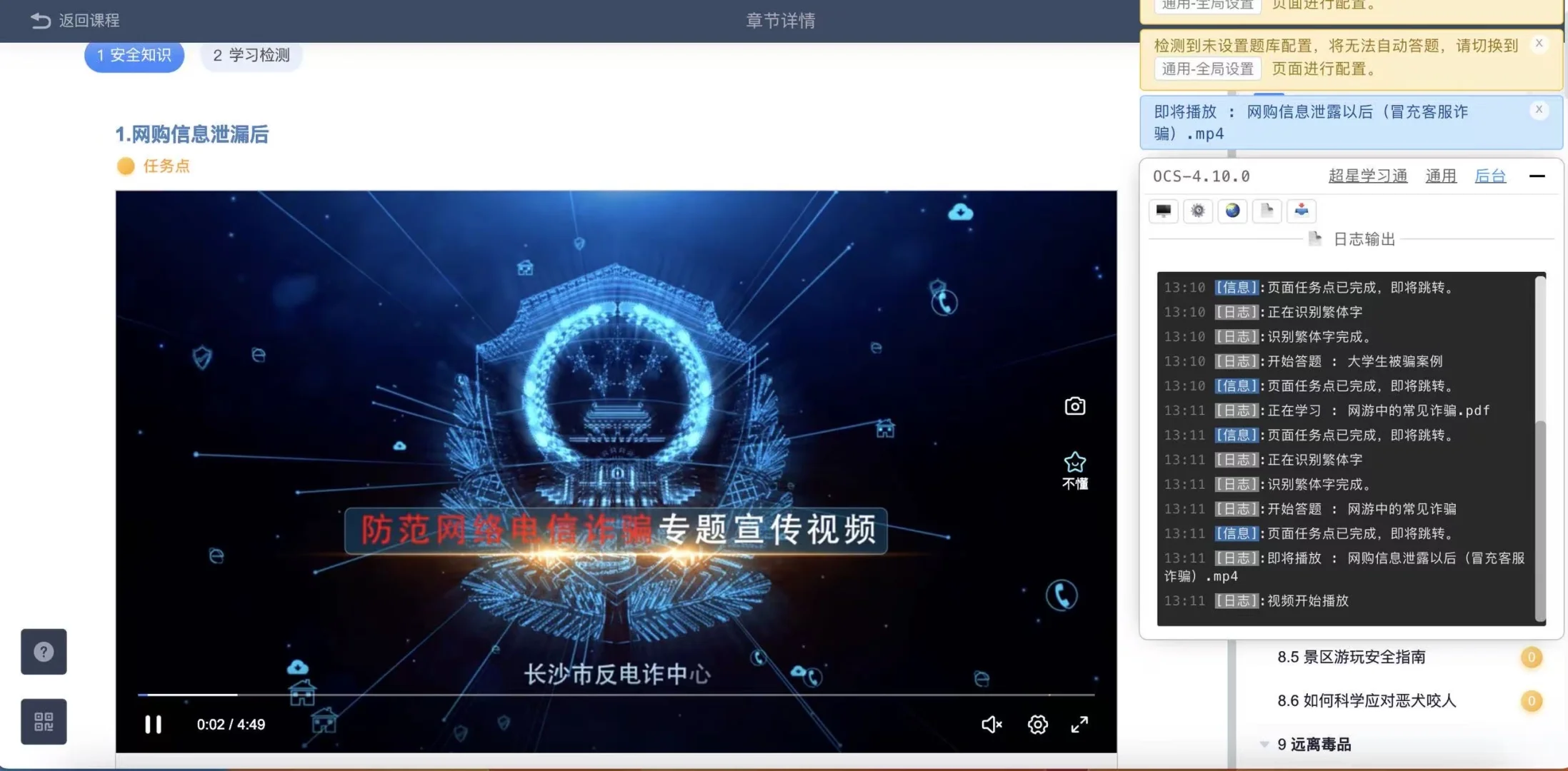 学习通视频网课