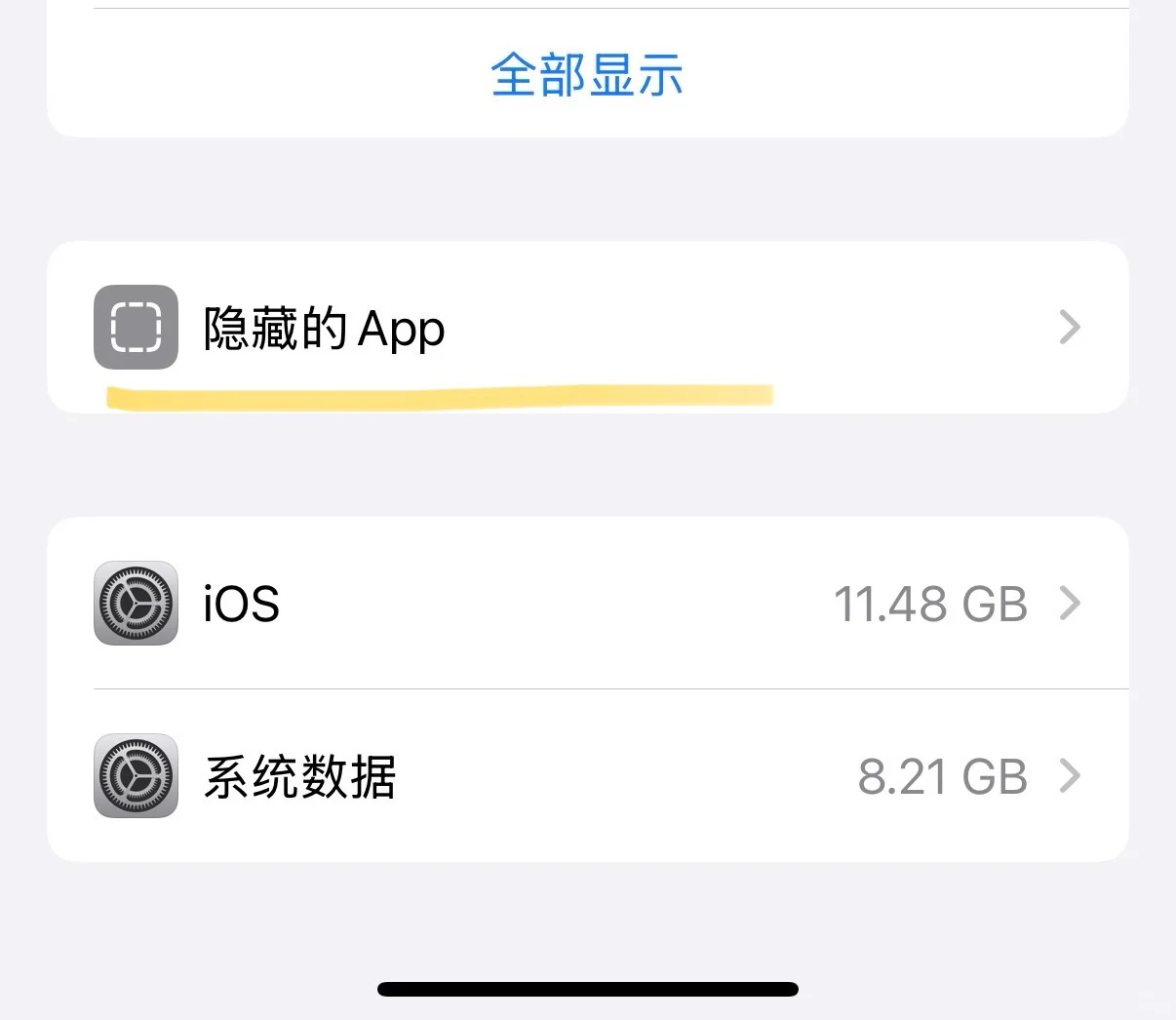 苹果一查一个不吱声（查隐藏app)