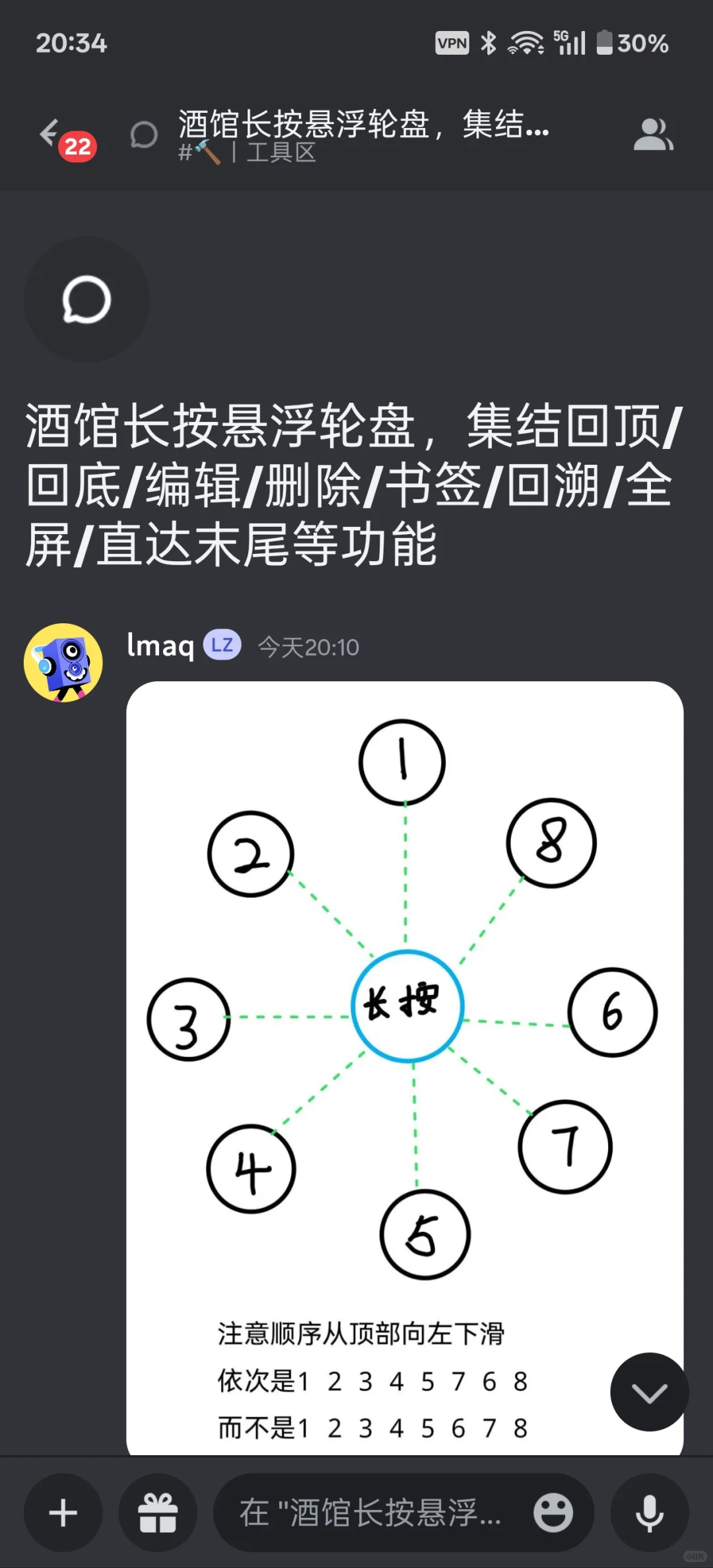 酒馆脚本：长按悬浮多功能轮盘按钮