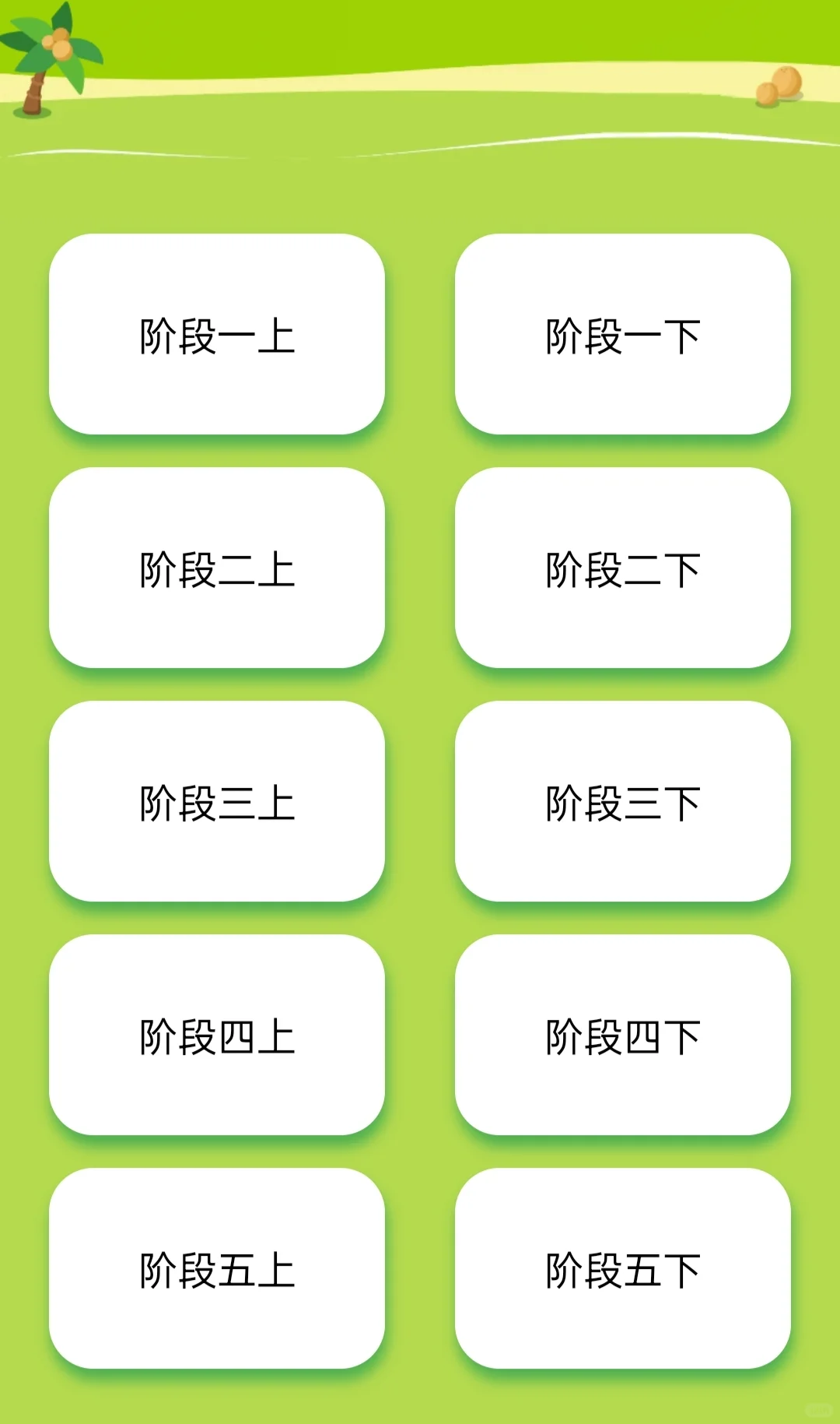 小学老师推荐的识字神奇，关键还免米！!!!