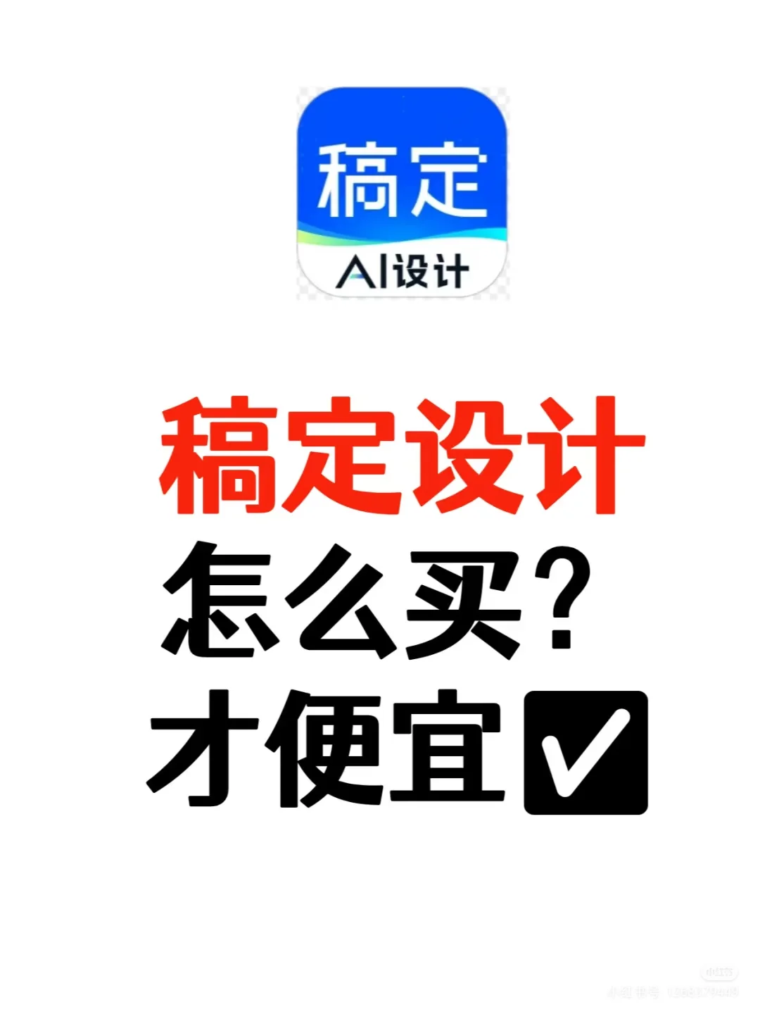 ✨ **稿定设计到底好不好用？｜亲测3个月
