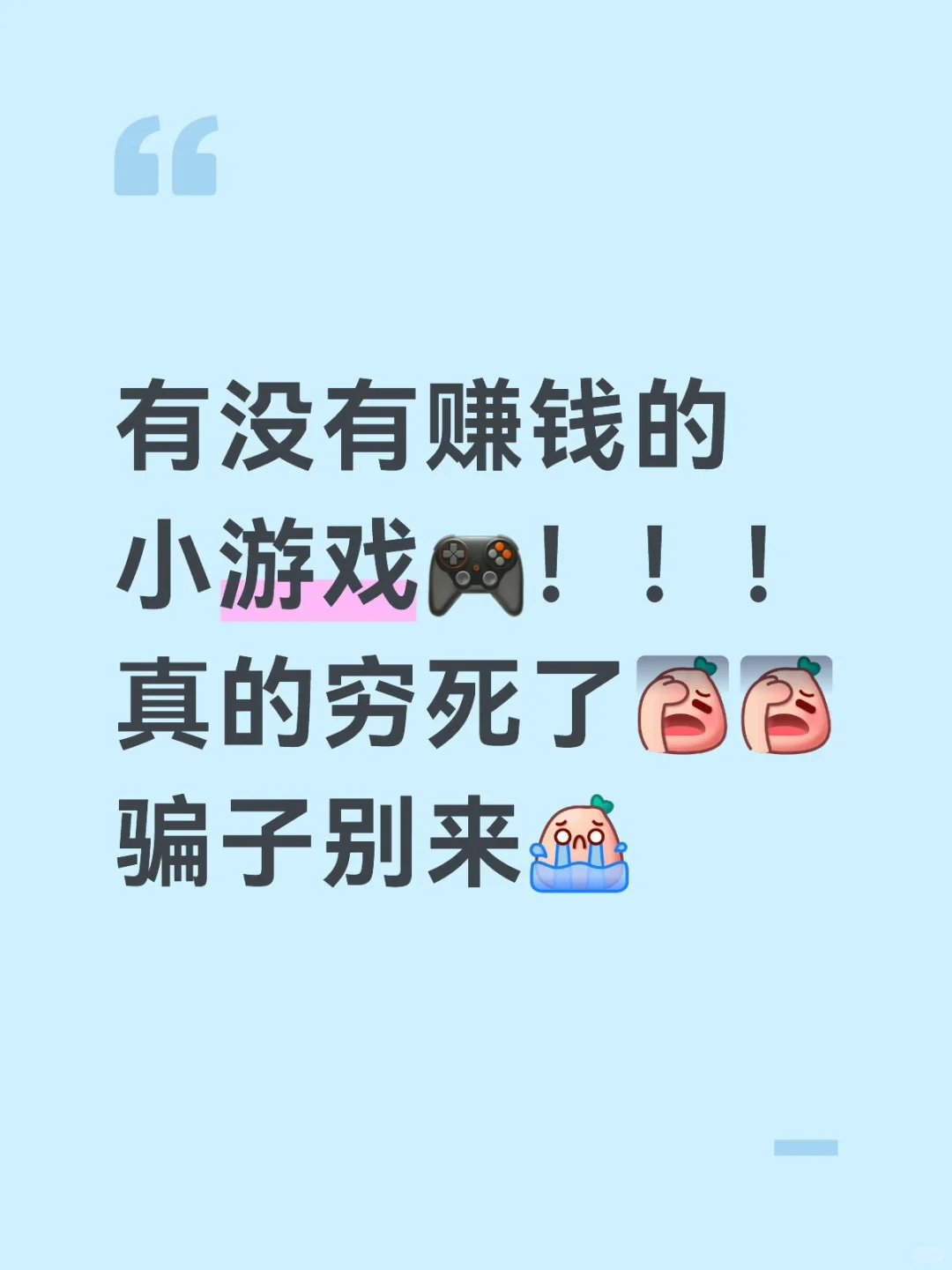 有没有赚钱的软件！