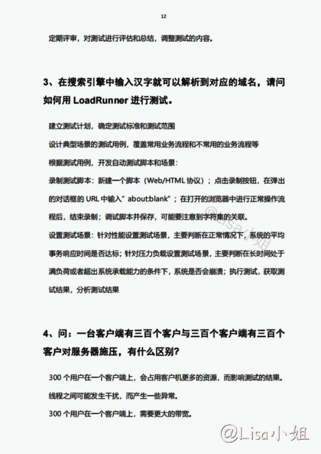 如果你软件测试很差，请疯狂背这26页纸