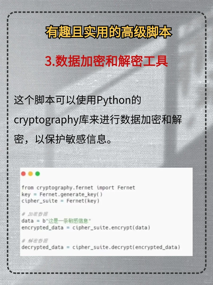 6个高级实用的Python脚本