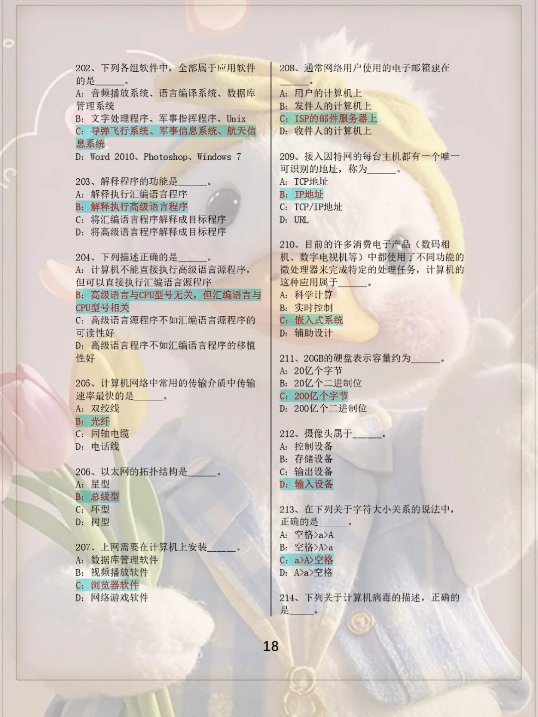 9月计算机一级，无非这13页，5天背完（差生版