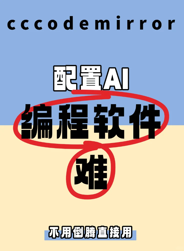 萌新必看！AI 编程软件推荐