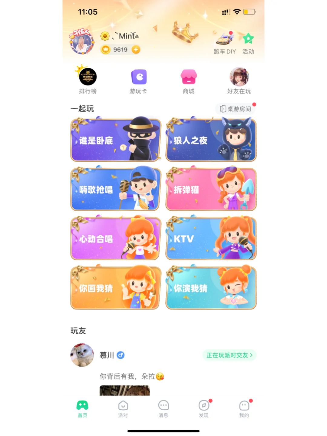 来会玩，我们一起玩呀！