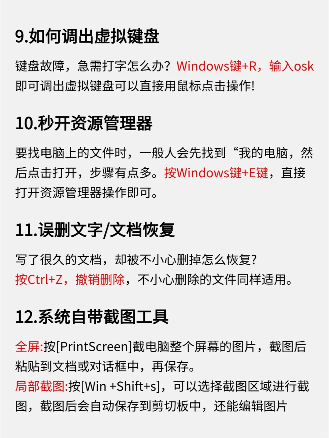 一定要学会20个电脑操作小技巧❗超实用