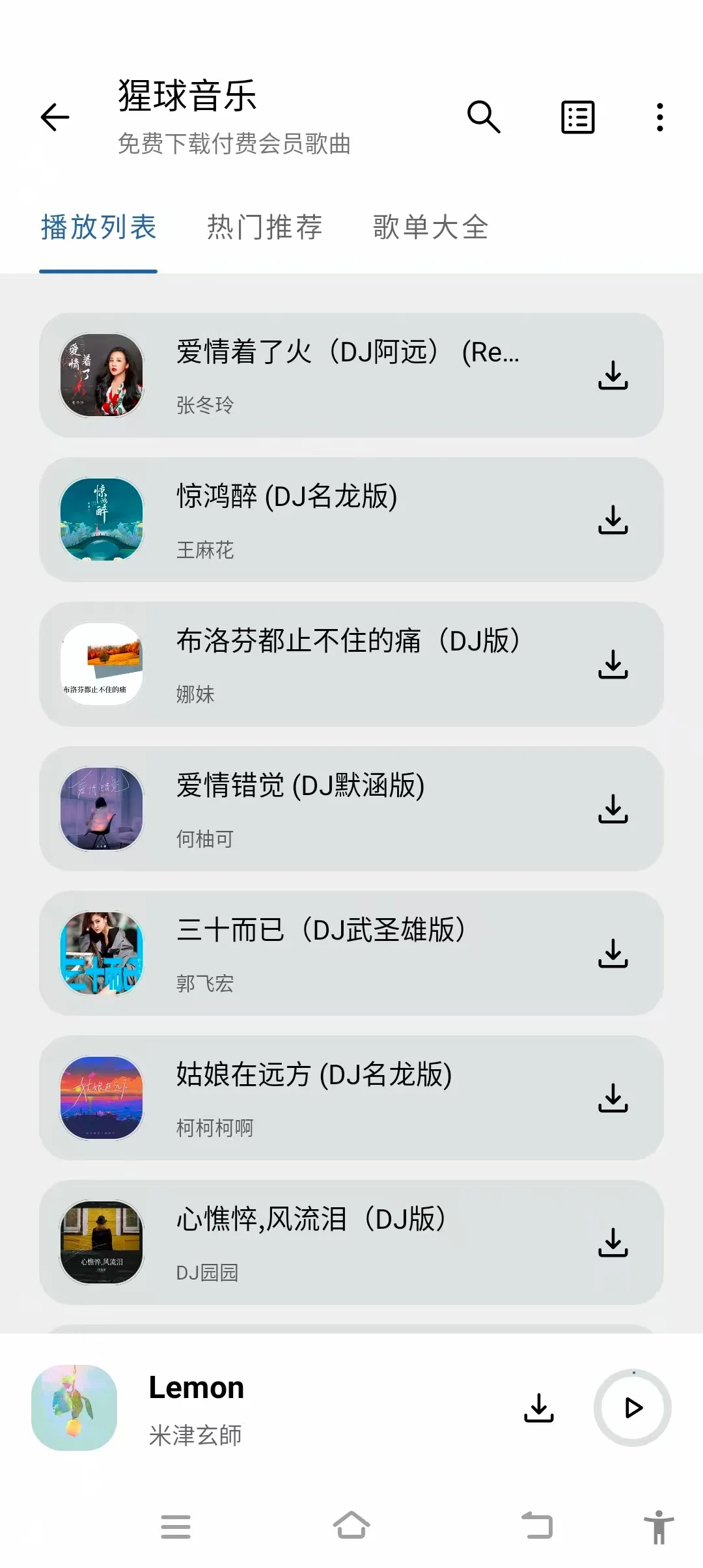 全网音乐免费下载，免费听