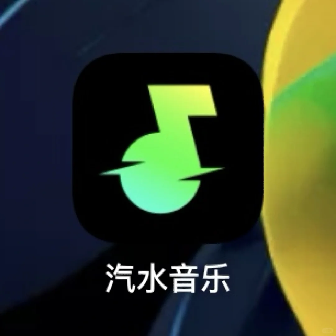 浅谈抖音出的汽水音乐app