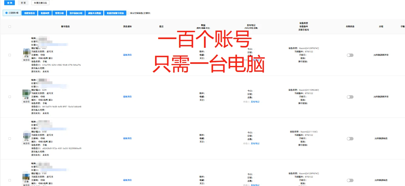 100个账号只需一台电脑是怎么做到的?