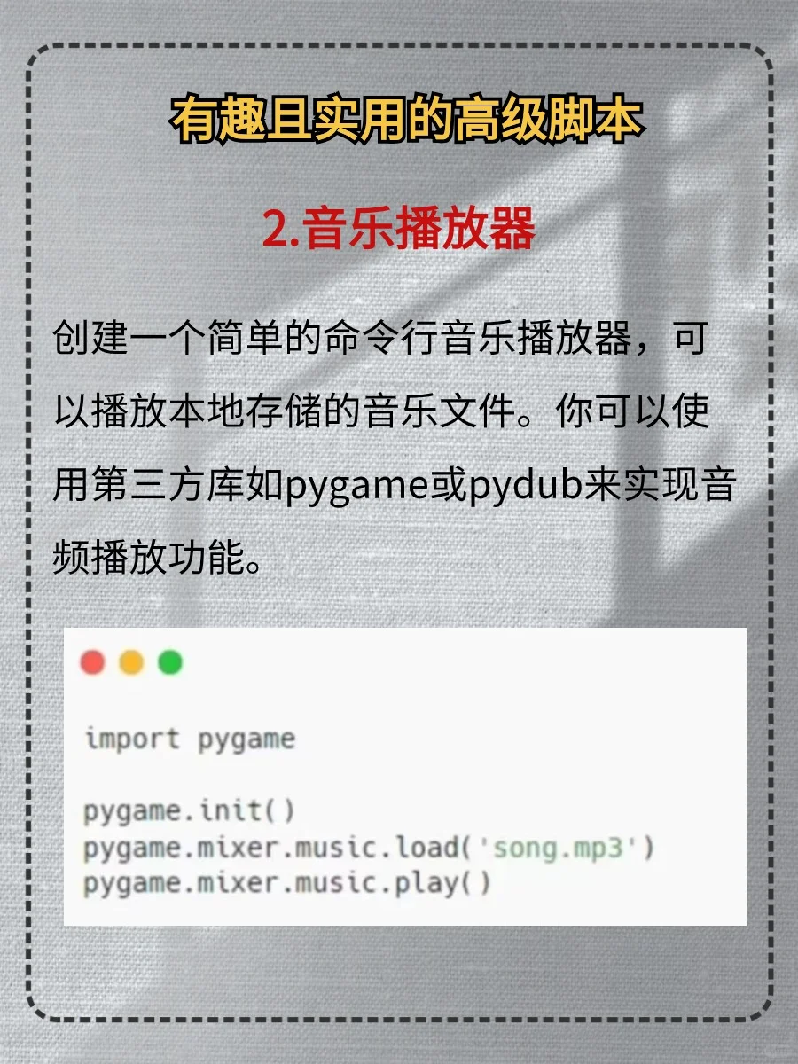 6个高级实用的Python脚本