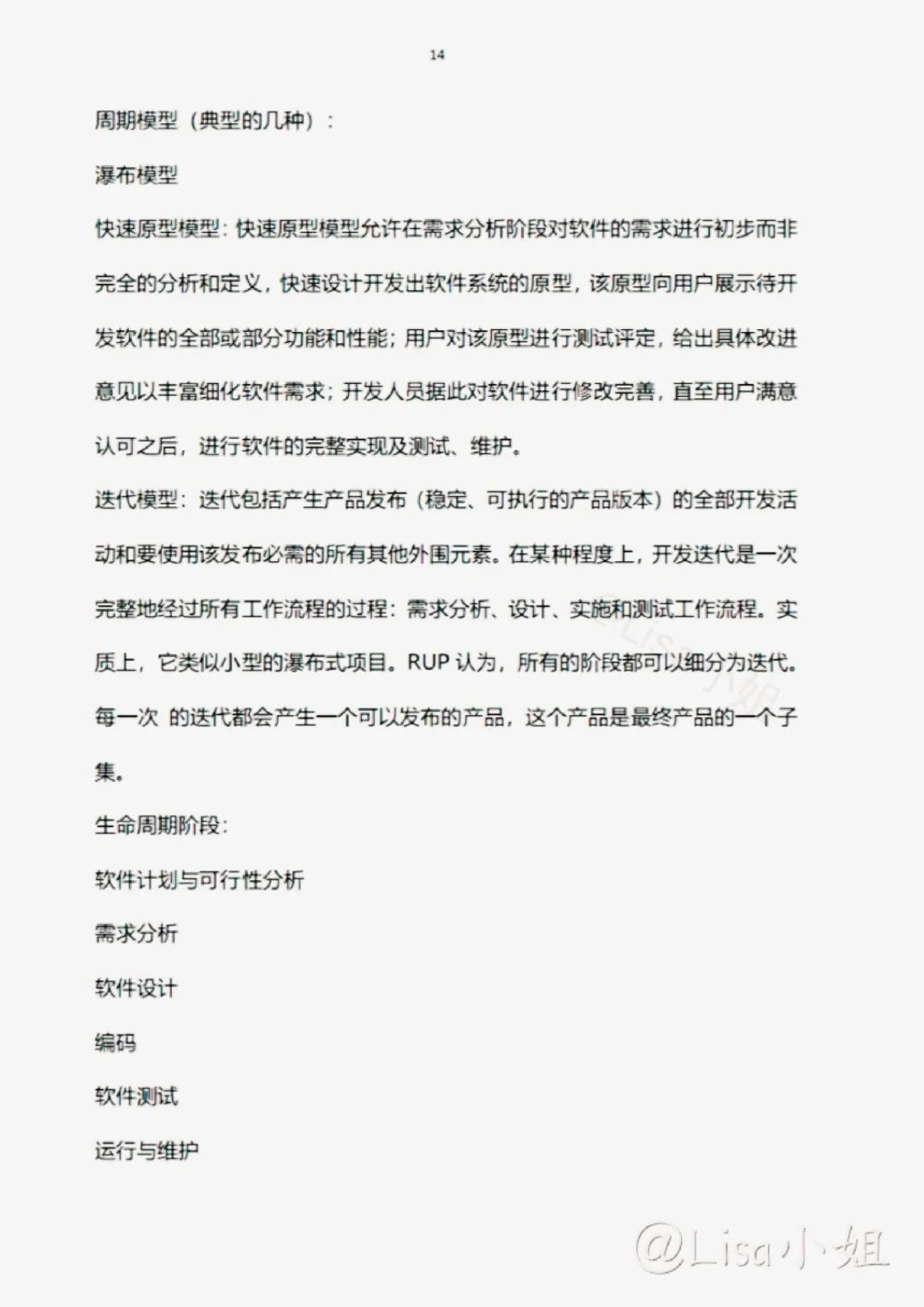 如果你软件测试很差，请疯狂背这26页纸