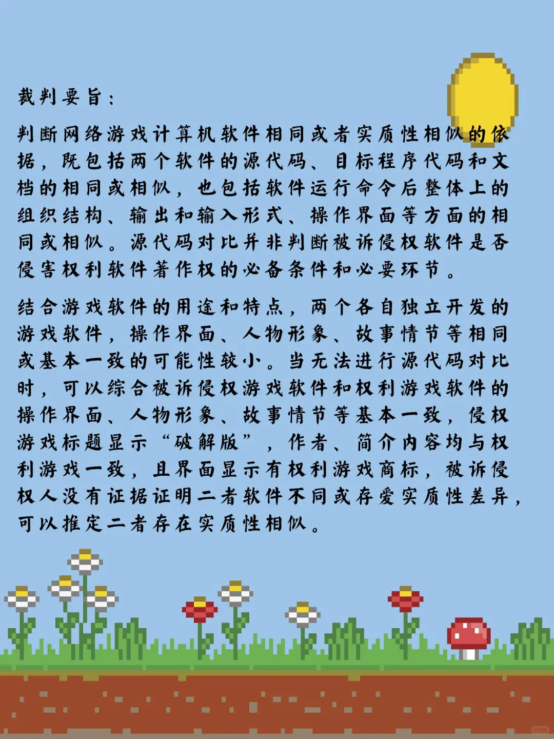 如何判断网络游戏软件是否存在侵权？
