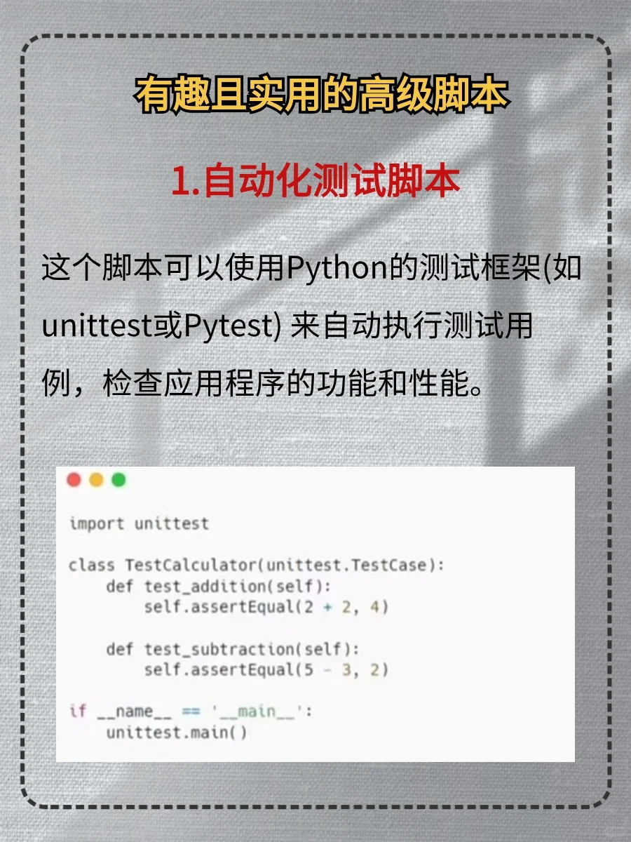 6个高级实用的Python脚本