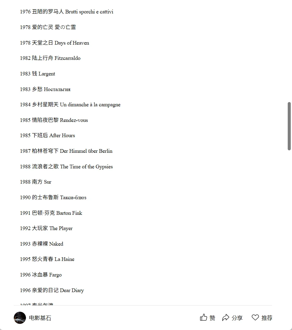 历届戛纳最佳导演获奖电影合集
