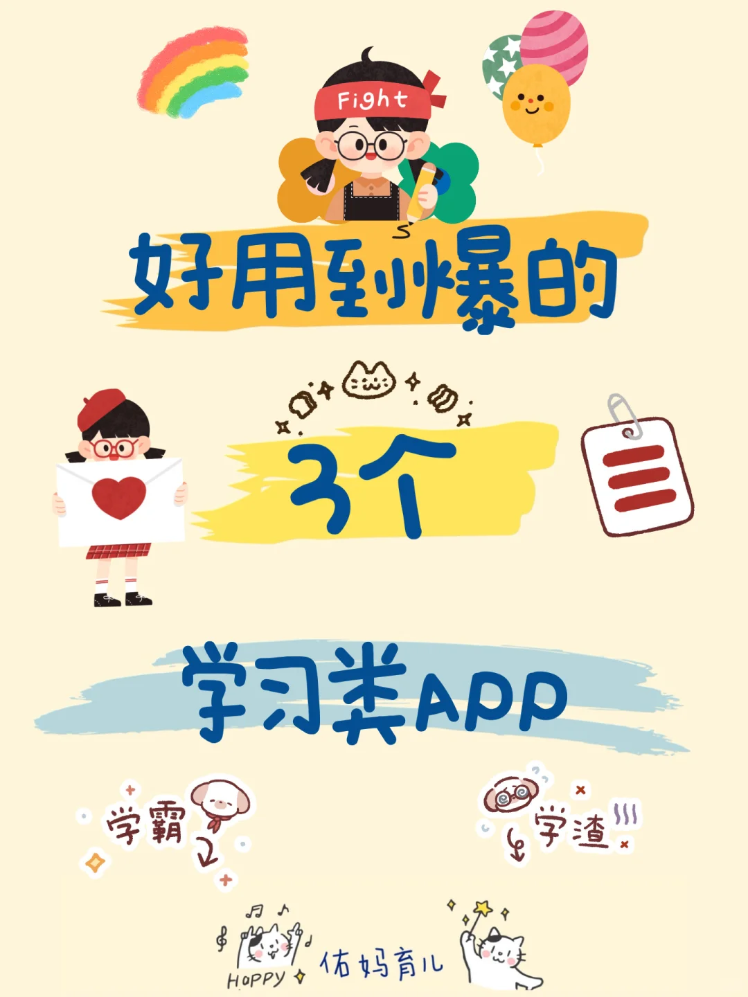 小学生必备3个超好用的学习工具