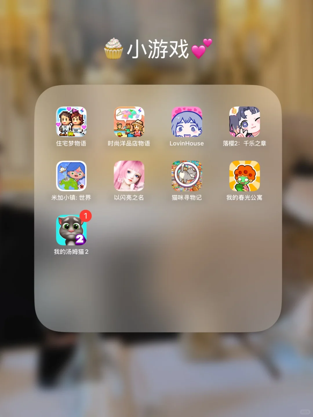 iPad游戏推荐女生经营变装taptap游戏测评