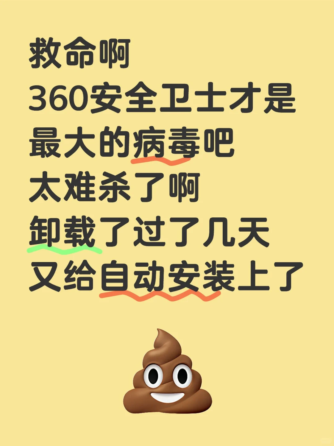 我服了！！360安全卫士怎么可以卸载干净啊