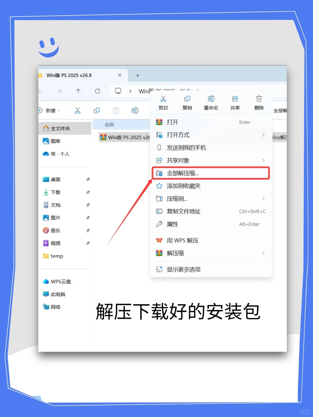 Ps2017-2025版本 安装包自取🔥
