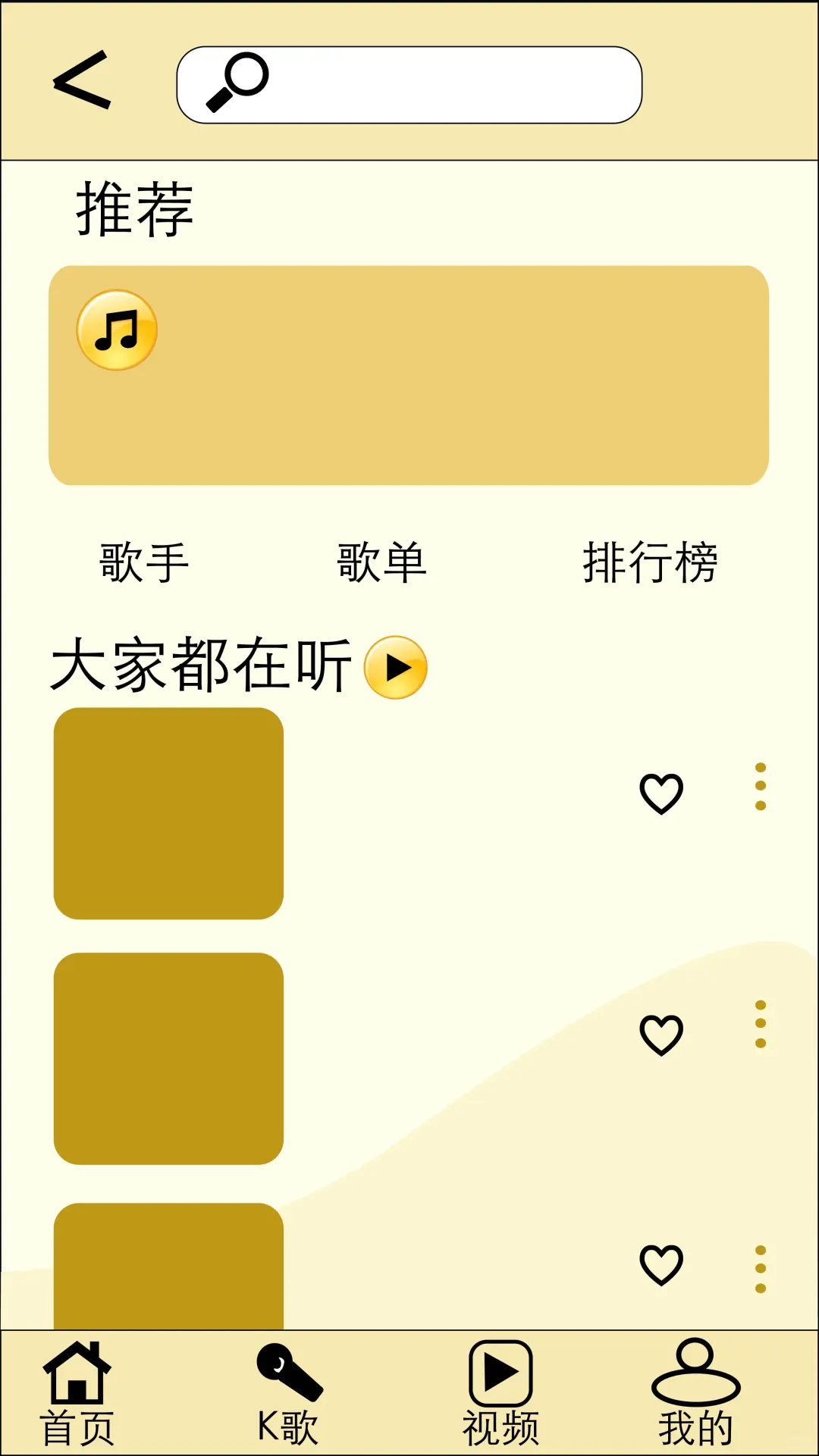 UI设计音乐APP设计