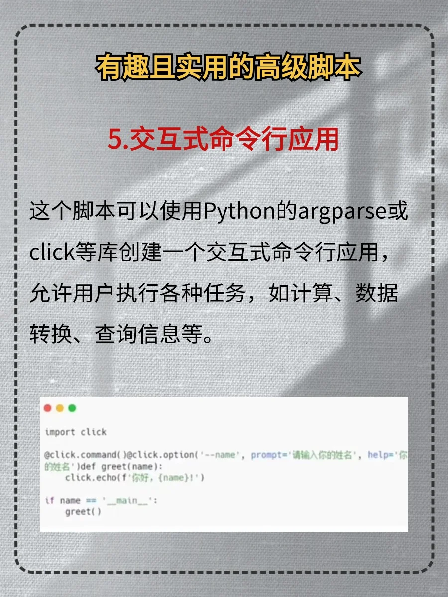 6个高级实用的Python脚本