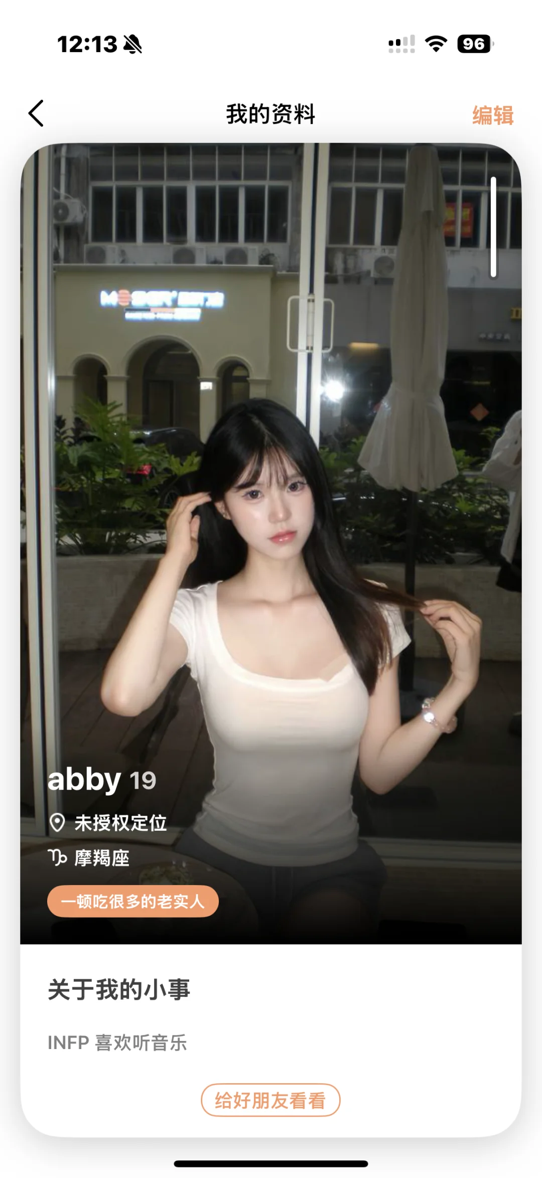 06女大｜勇闯dating app的一天