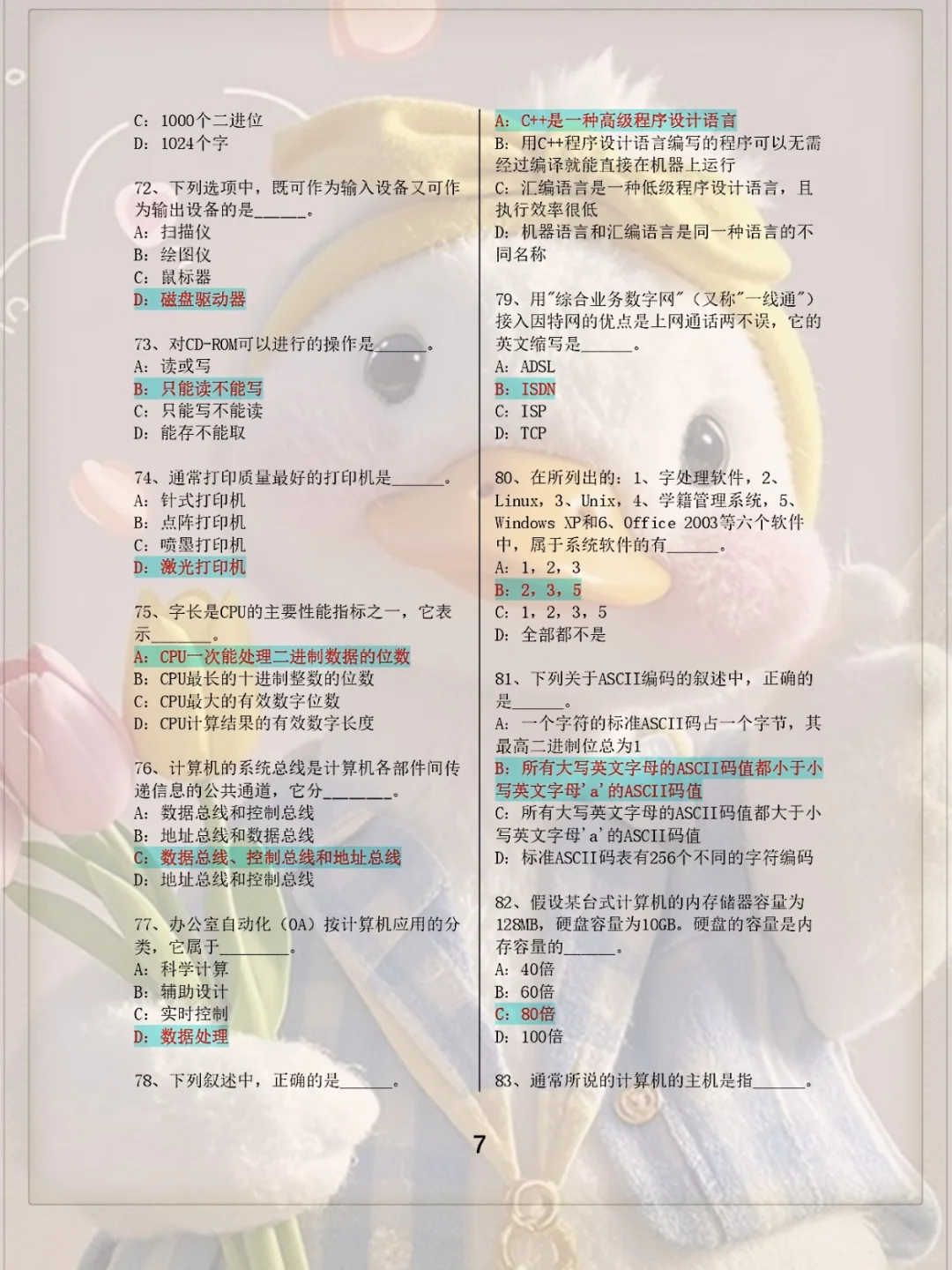 9月计算机一级，无非这13页，5天背完（差生版