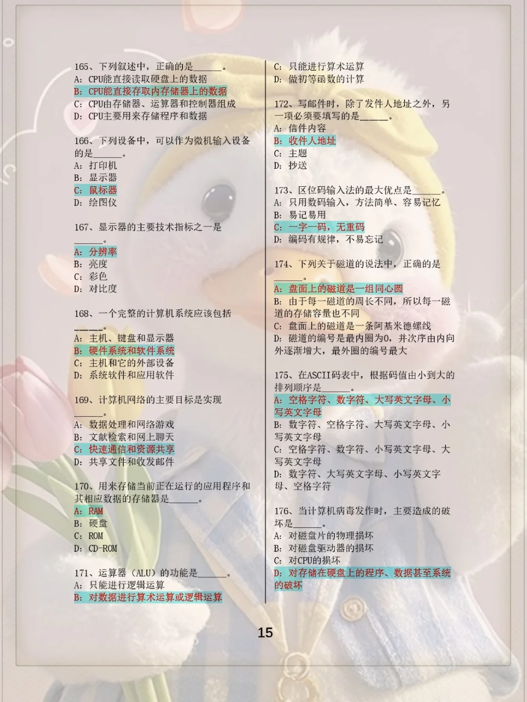 9月计算机一级，无非这13页，5天背完（差生版