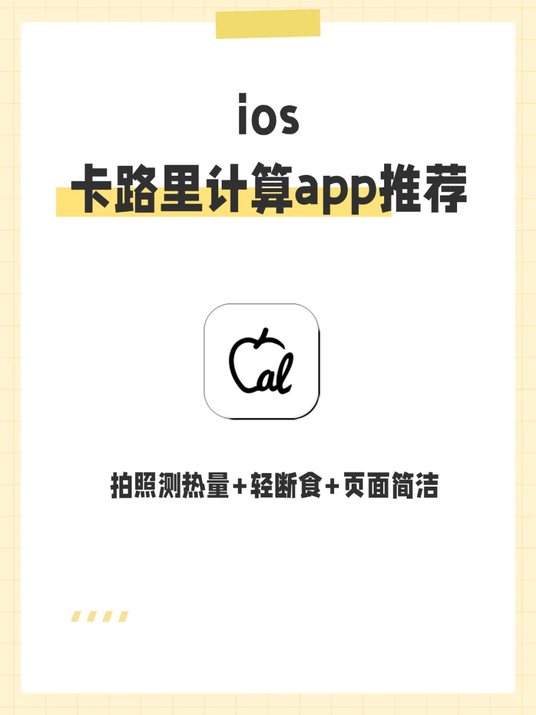 iOS卡路里计算app推荐!