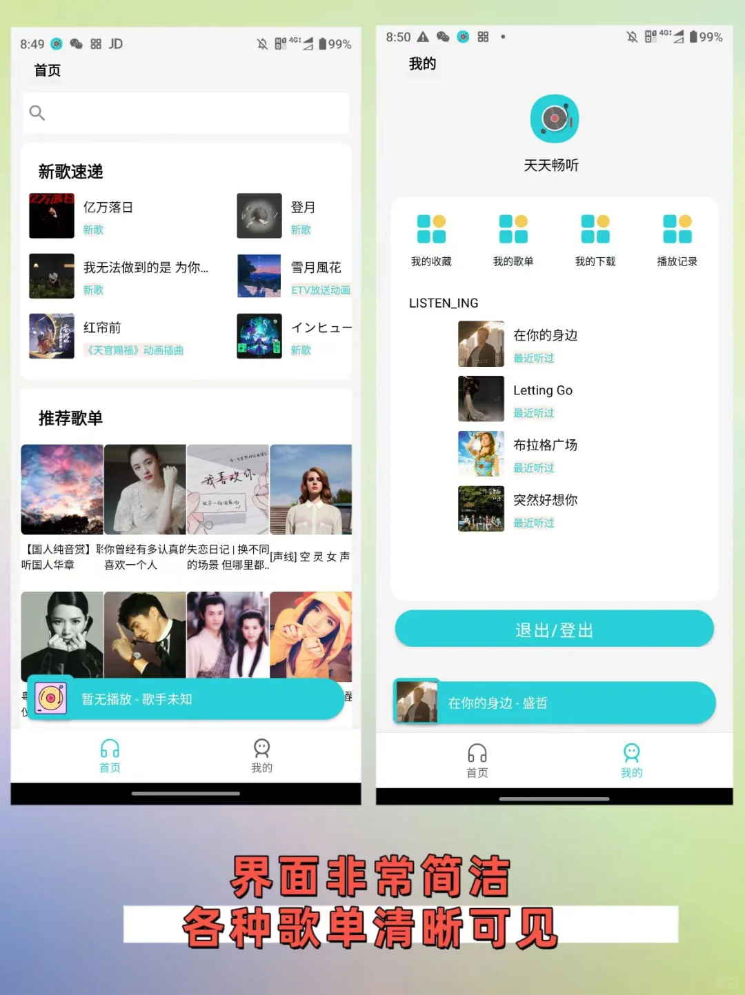 推荐免费音乐app,让你耳朵过瘾听歌不花钱