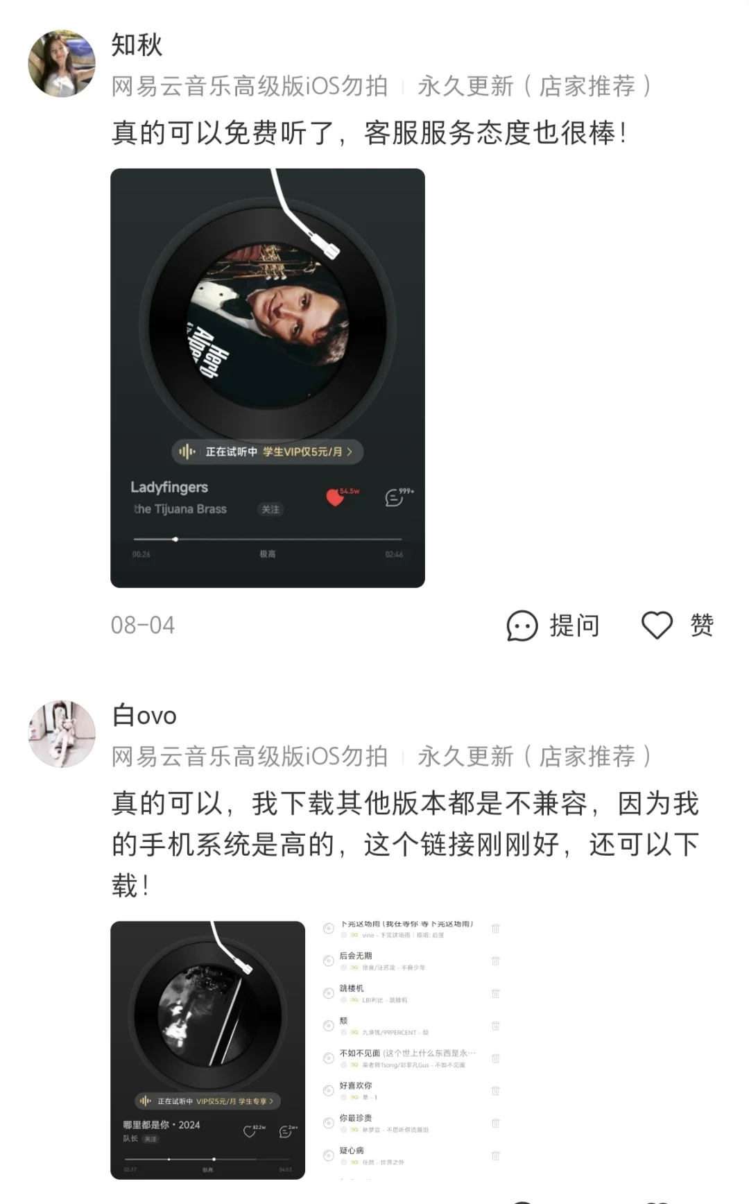 网易云高级版，你还在为会员而烦恼吗？