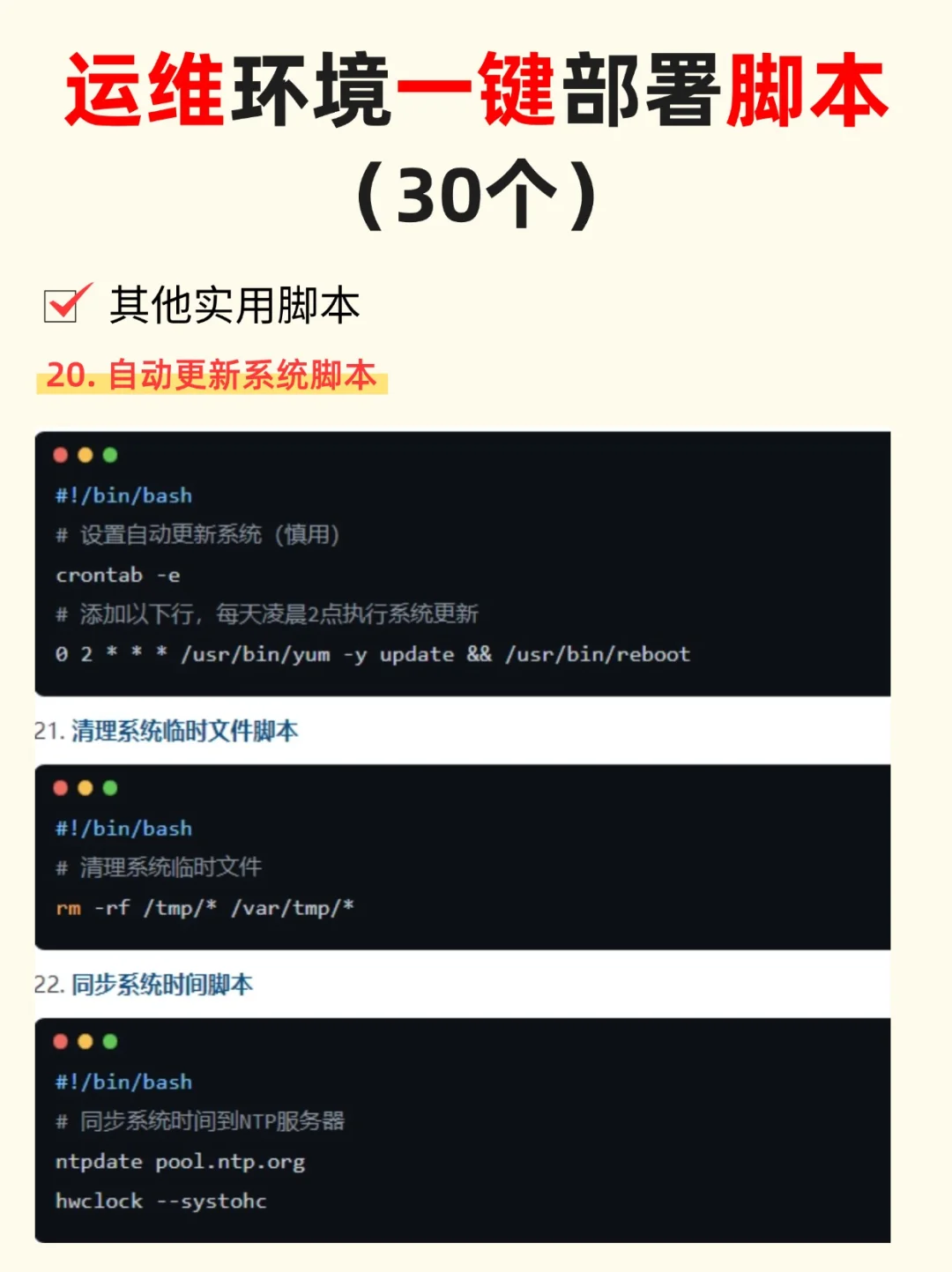 运维环境一键部署脚本（30个）开箱即用