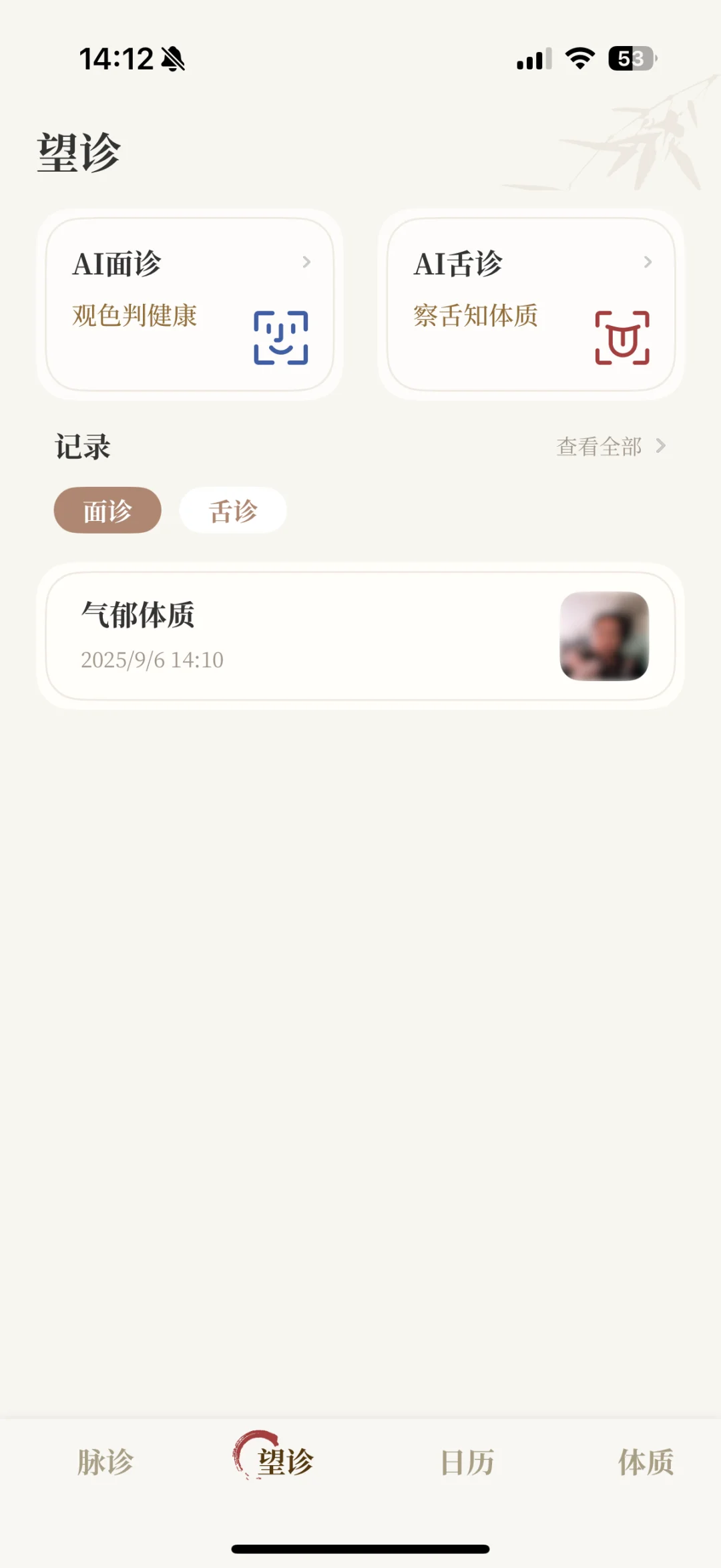 推荐推荐！把脉app！
