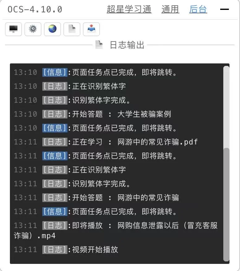 学习通视频网课