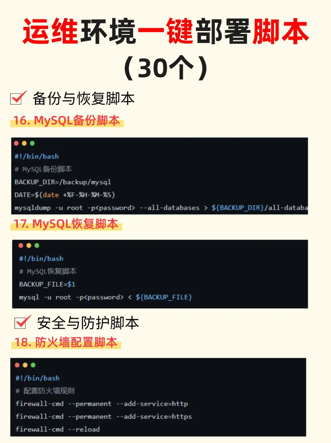 运维环境一键部署脚本（30个）开箱即用