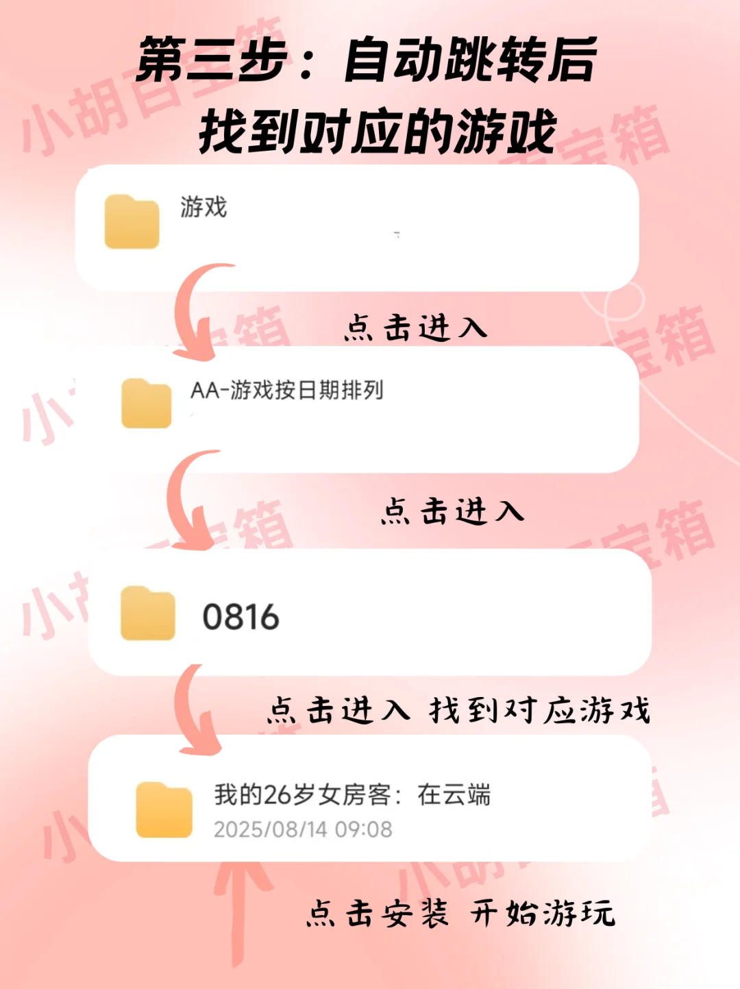我的26岁女房客：在云端安装教程‼️